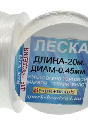 Леска для бисера spark beads 0,45 мм прозрачная / 20 м