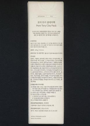 Змивна глиняна маска з жолудями mixsoon pore tory clay pack (100 г)
