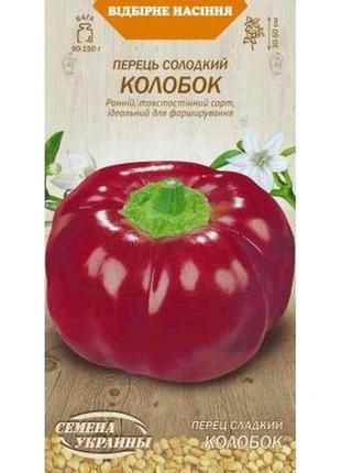 Перець солодкий колобок ов (20 пачок) (рс) 0,25г тм семена украины