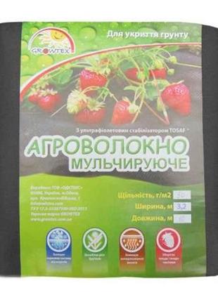 Агроволокно (спанбонд) 50 г/м2 черне 3,2х10м тм growtex