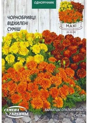 Максі чорнобривці отклоненные (смесь) 5г (10 пачок) тм семена украины