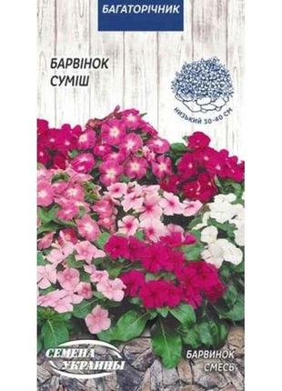 Барвінок (суміш) 0,05г (10 пачок) тм семена украины