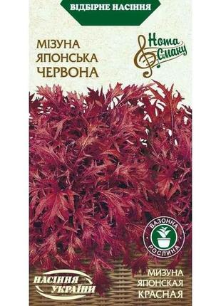 Мізуна японська червона нс (20 пачок) 0,5г тм семена украины