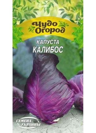 Капуста чудо червоноголова калібос 0,5 г (10 пачок) (с) тм семена україни