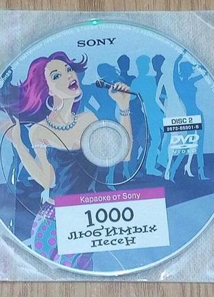 Караоке від sony, 1000 улюблених пісень, два диски