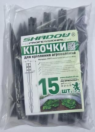 Комплект колышков для крепления агроволокна (15 штук)