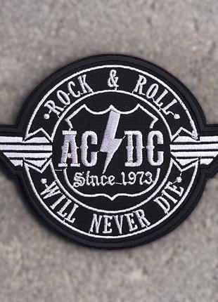 Нашивка ac/dc - rock & roll will never die (since 1973)