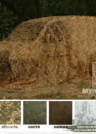 Маскирующая сетка militex индивидуального размера