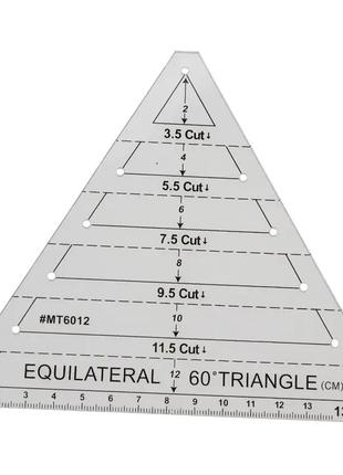 Линейка для пэчворка и квилтинга "треугольник" 60 градусов (акрил 3мм) (5929)