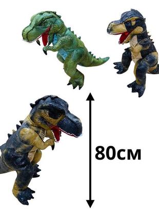 Динозавр мягкий 80 см, чешуя