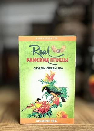 Чай зелений real ceylon  райськи птахи jasmine tea  100г