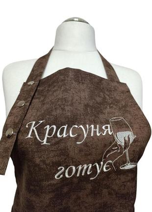 Фартук женский для готовки с вышивкой красотка готовит onesize коричневый 00136