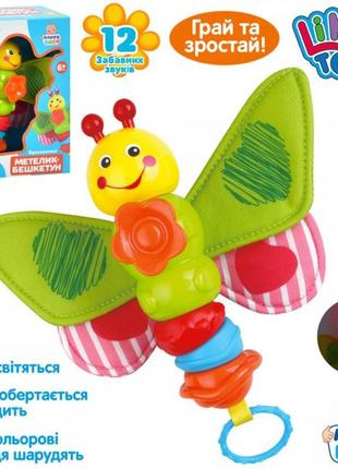 Погремушка детская limo toy бабочка hb-0033 20 см