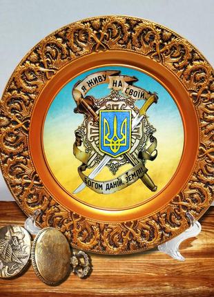 Декоративна патріотична тарілка "я живу на своїй богом даній землі" тарілка з українською символікою