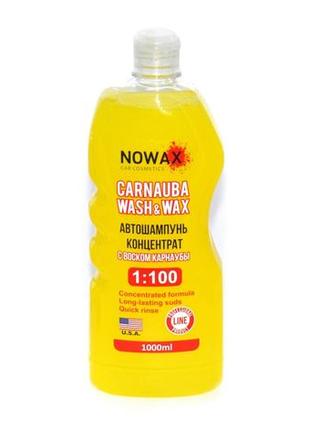 Автошампунь nowax carnauba wash&wax концентрат, карнаубский воск, 1л nx01100