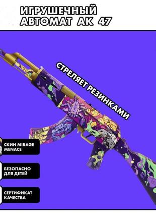 Гумкостріл автомат ак-47 ігровий набір  "ак mirage"