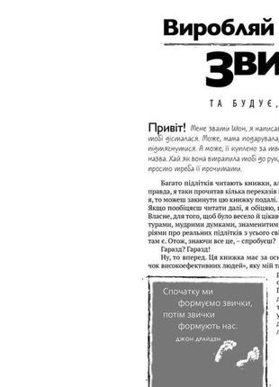 7 звичок високоефективних підлітків шон кові видавництво старого лева книги для дітей пізнавальні книги2 фото