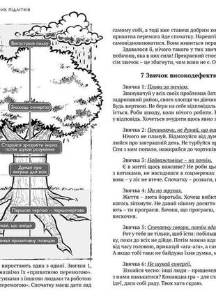 7 звичок високоефективних підлітків шон кові видавництво старого лева книги для дітей пізнавальні книги4 фото