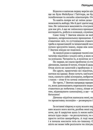 7 звичок високоефективних підлітків шон кові видавництво старого лева книги для дітей пізнавальні книги3 фото