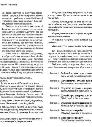 7 звичок високоефективних підлітків шон кові видавництво старого лева книги для дітей пізнавальні книги6 фото