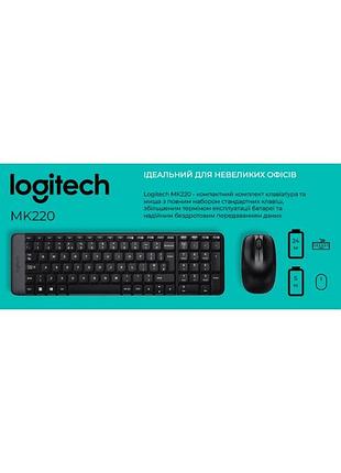 Комплект logitech desktop mk220