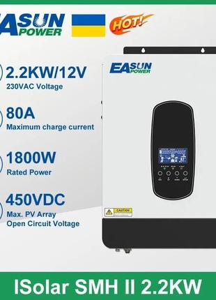 2200va 12v інвертор гібридний easun/powmr/anenji/daxtromn синус