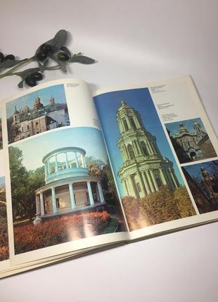 Книга фотоальбом "киев" краткий обзор архитектурных памятников и ансамблей, издание 2, 1981 г. н4347
