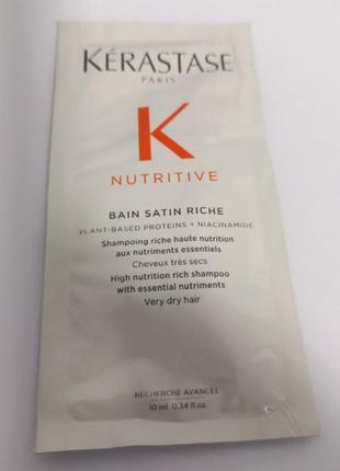 Kerastase nutritive bain satin819e shampoo насичений зволожувальний шампунь-ванна, пробники.