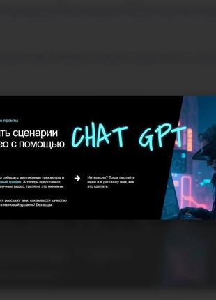 Игорь рубанович] как писать сценарии для видео с помощью chatgpt (2023)
