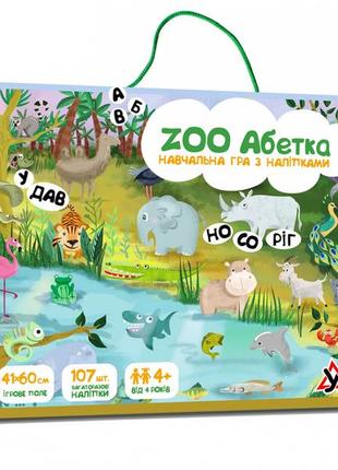 Гра навчальна з багаторазовими наліпками "zoo абетка", умняшка kp-005y
