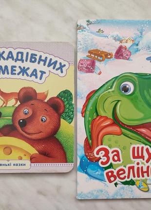 Детские книжки: " по щучому велению" и " двое алый медвежонок"