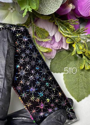 Фольга переводная для дизайна маникюра №5110