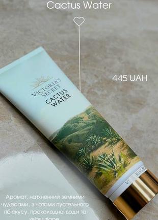 Лосьйон для тіла victorya’s secret cactus water