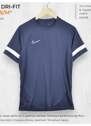 Nike dri-fit s/m* / сіро-синя спортивна футбольна еластична футболка із вишитим лого