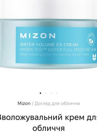 Mizon water volume з морськими  водоростями 230 мл