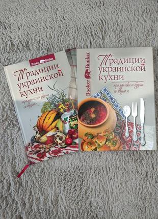 Книга. традиции украинской кухни.