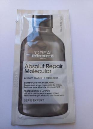L'oreal professionnel serie expert absolut repair molecular shampoo шампунь, пробники.