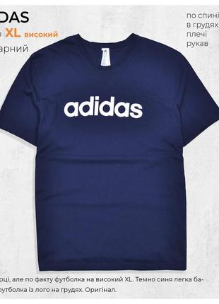Adidas xl подовжена темно синя футболка із великим лого, на високий зріст