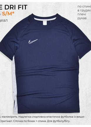 Nike dri-fit s/m* / футбольна еластична футболка спортивна із вишитим лого