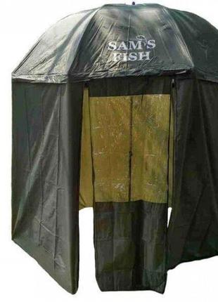 Зонт палатка для рыбалки sams fish sf-23775 2,5 м