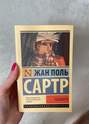 Жан поль сартр