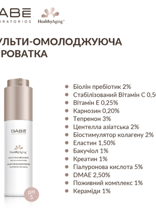 Babe laboratorios healthy aging сироватка для обличчя2 фото