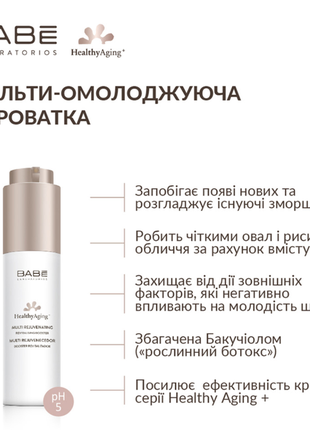 Babe laboratorios healthy aging сироватка для обличчя3 фото