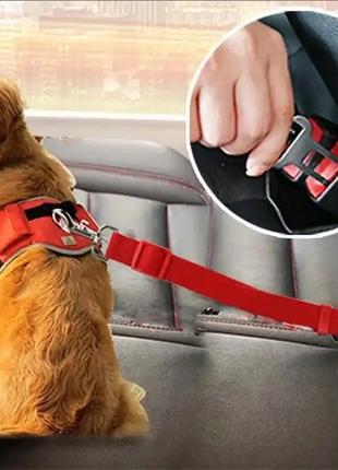 Автомобільний ремінь безпеки для собаки bobi шлейка в автомобіль 16*2*3 см red