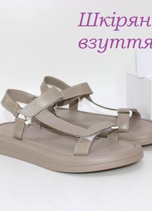 Шкіряні босоніжки бежеві, кожаные босоножки бежевые, натуральні босоніжки шкіряні