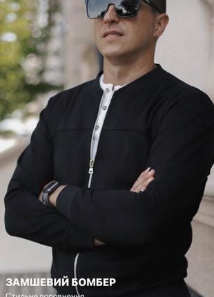 Замшевый бомбер