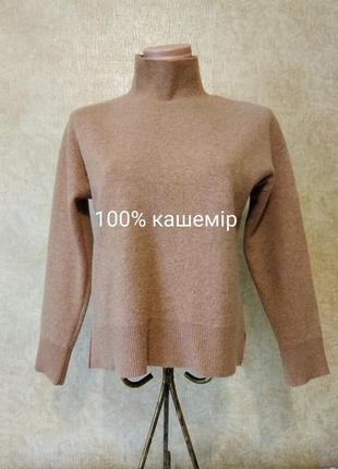 Актуальный сучасний базовий бежевий кашеміровий светр кофта вільного крою натуральний 100% кашемір розмір 34/36