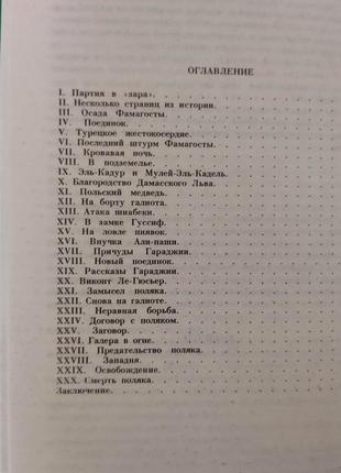 Капітан темпест історичний роман еміліо сальгарі книга б/у4 фото