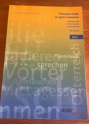 Учебное пособие по немецкому языку уровень а1 и а2