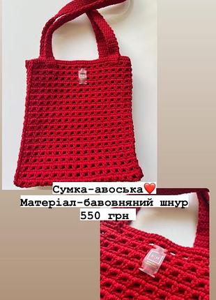 Сумка-авоська